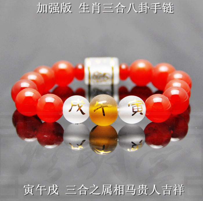 开光2016猴年 属马人三合贵人开运寅午戌手串 八卦手链之转运手链