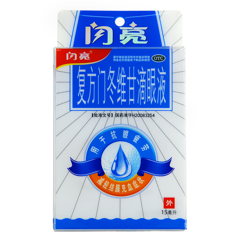 闪亮 复方门冬维甘滴眼液 15ml抗眼疲劳结膜炎充血眼睛干燥眼药水