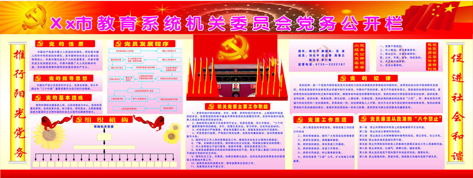 669海报印制展板素材586教育系统机关委员会党务公开栏