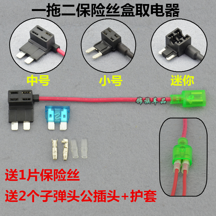 One Drag Two Car Fuse Box Fetch Electrical Wire Insurance Take Power Socket No Distortion Circuit Retrofit