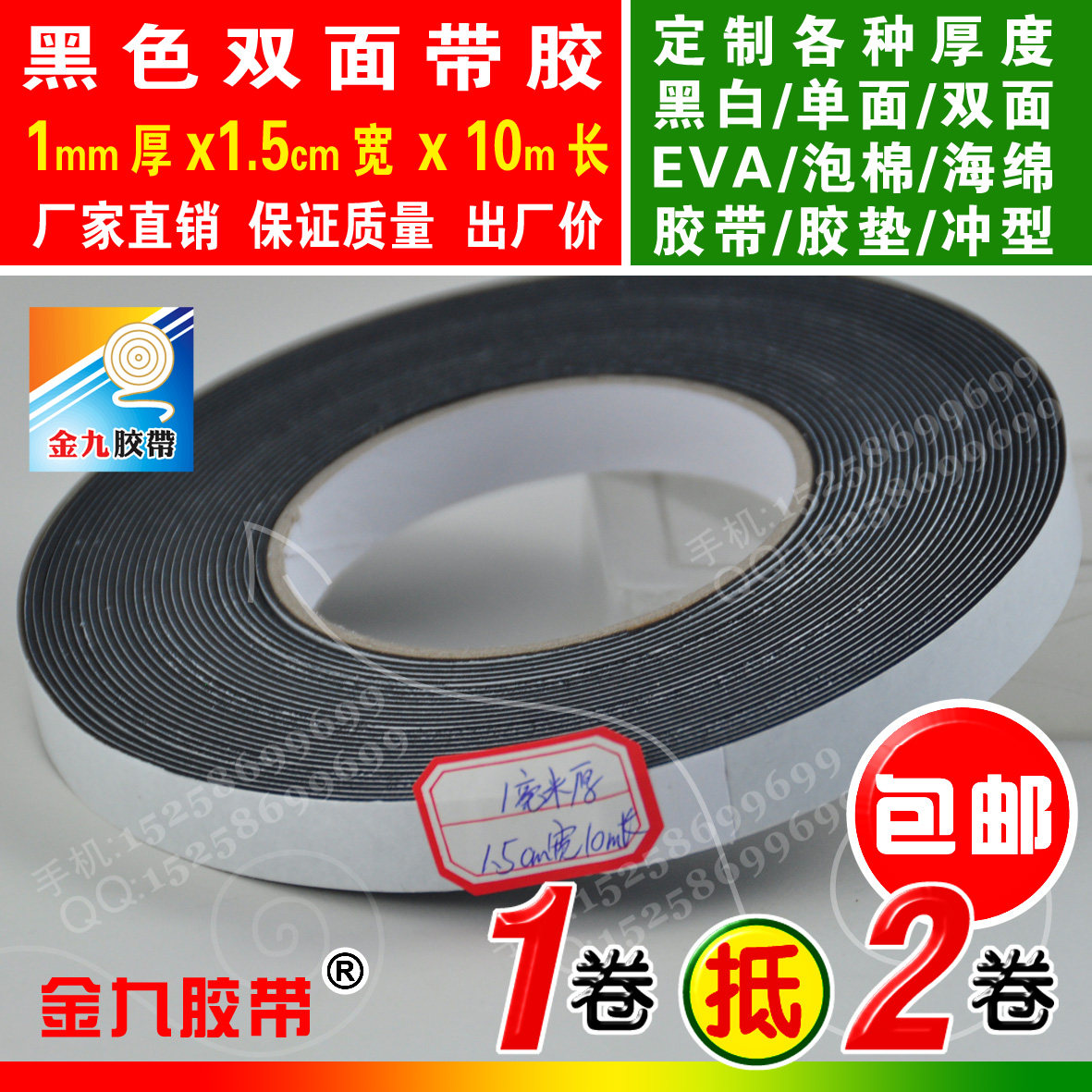 Black double-sided adhesive EVA foam sponge tape strong sticky hot melt adhesive sealant 1mm thick x1 5cm wide x10m long