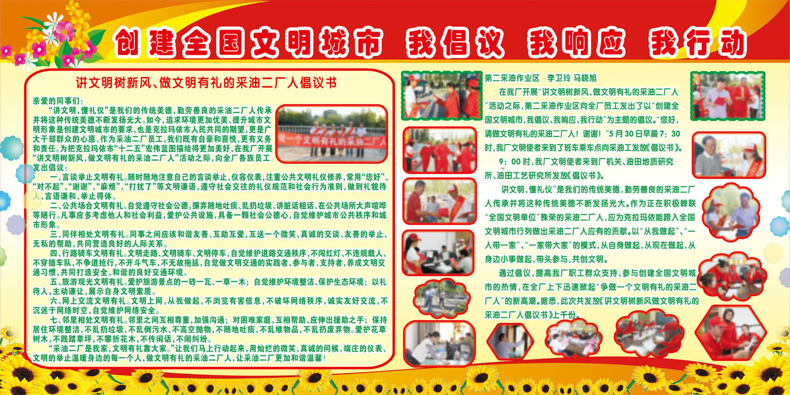 670海报印制展板素材1007采油厂精神文明宣传