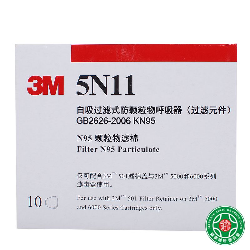 3M5N11 N95滤棉  10个盒用于口罩防尘防空气污染防雾霾包邮
