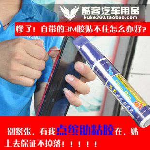 正品点缤助粘剂 双面胶助粘剂 汽车强力助粘胶 汽车用品 超市