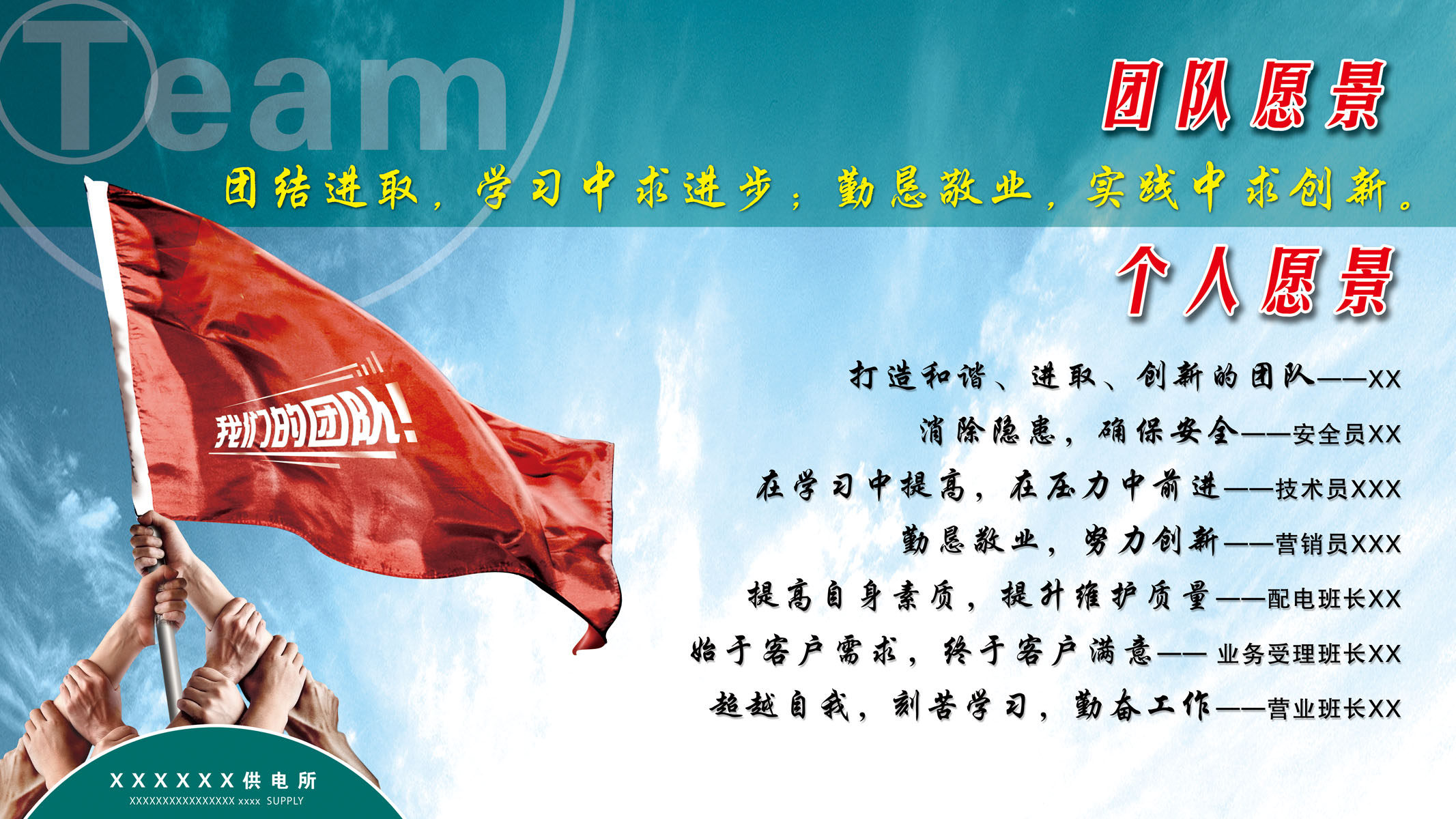海报印制361团队展板素材365团队文化 团队人个愿景
