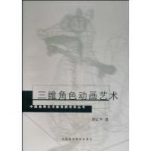 3841468|三维角色动画艺术