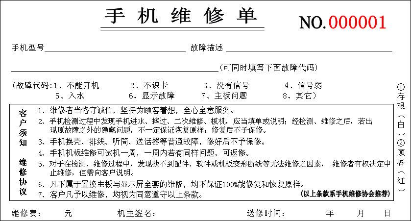 Mobile phone Shop Supplies phone repair Single mobile phone sales Private notes Two-linked notes This document receipt