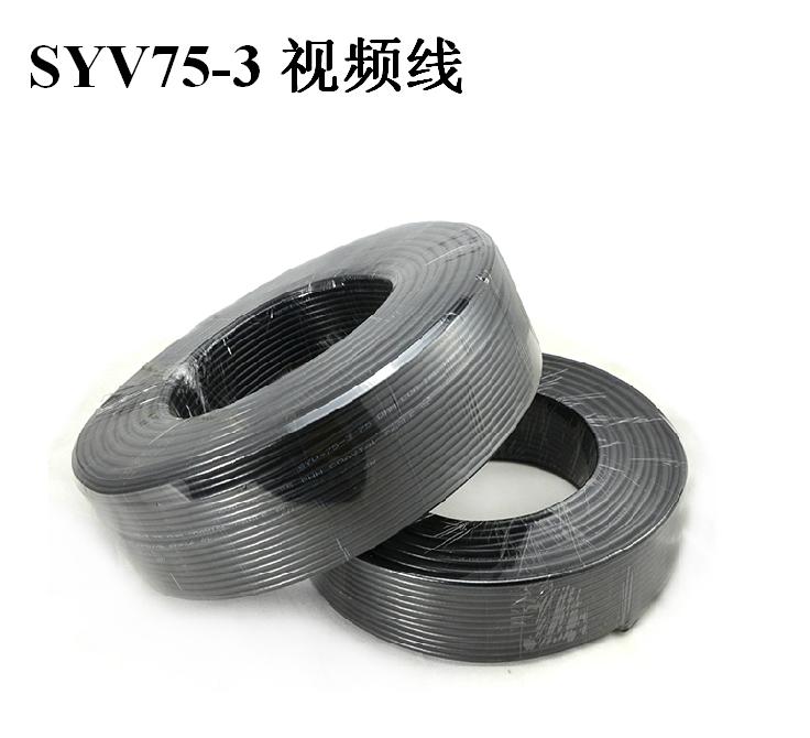 Monitor SYV75-3 transmission line pure copper monitoring line camera connection line Harbin Monitoring Line Wholesale