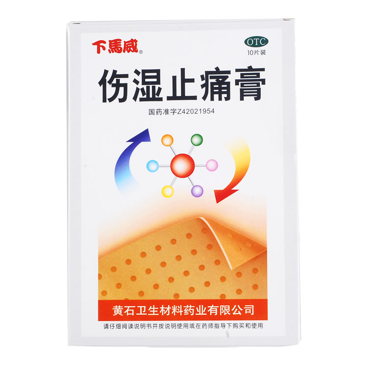 下马威 伤湿止痛膏 10贴 风湿性关节炎 关节肿痛 肌肉疼痛