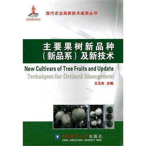 New Varieties(new lines)and new technologies of major fruit trees Wang Yuzhu Editor-in-chief
