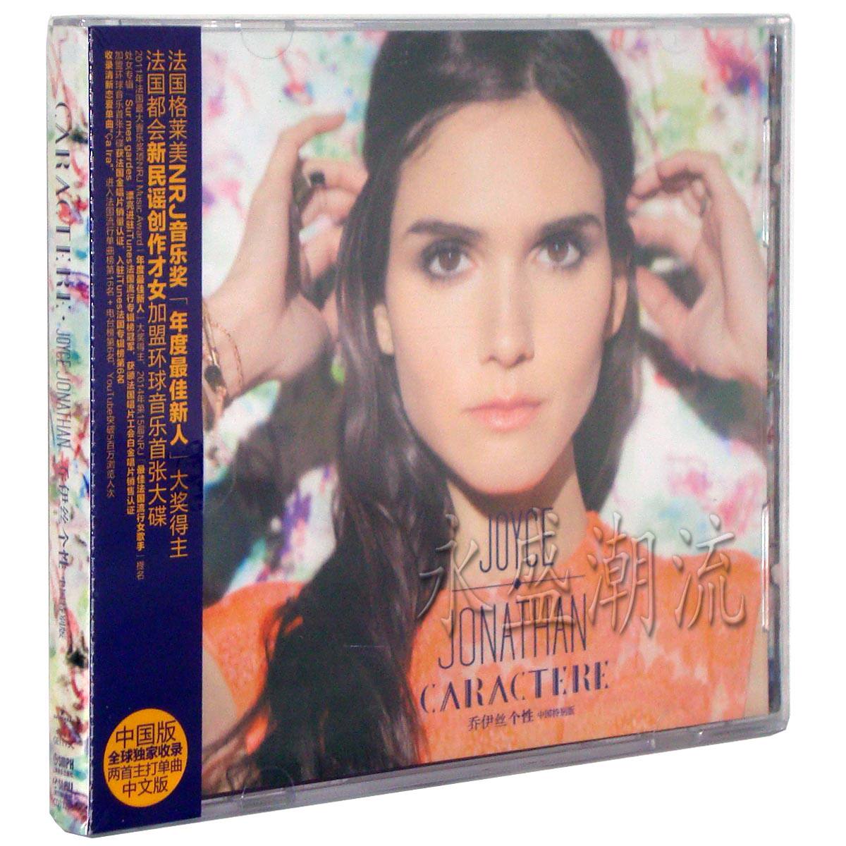 现货 乔伊丝 Joyce Jonathan 个性 Caractere 中国特别版 2CD