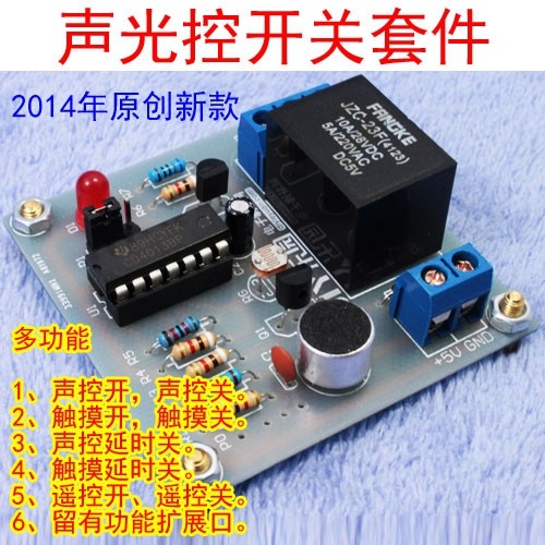 Multifunction audible and visual control switch kit DIY switch kit electronic practical training kit