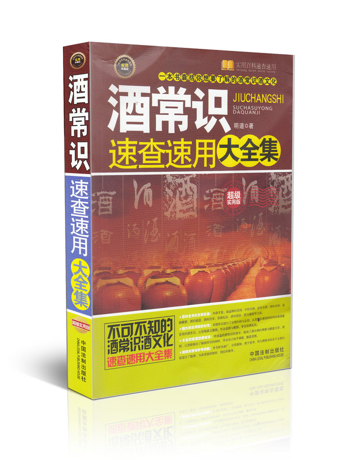 酒常识速查速用大全集