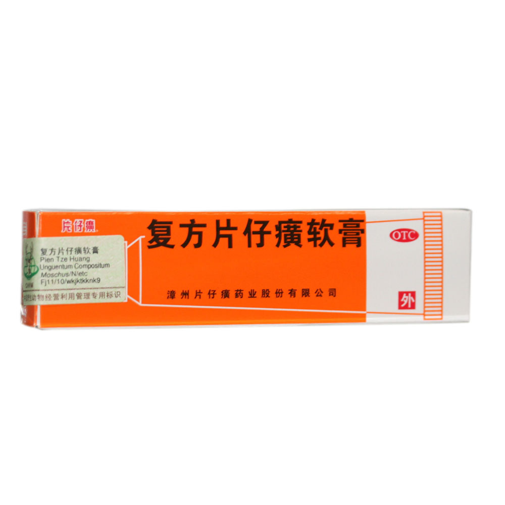 片仔癀 复方片仔癀软膏 10g 疱疹毛囊炎 痤疮膏 祛痘纯中药