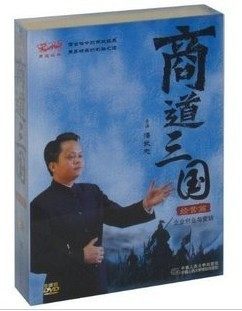 经典百科 商道三国 经营篇 潘武忠 实物拍摄 8DVD