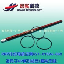 Suitable for ideal all-in-one machine accessories-RP paper discharge motor belt 621-01584 {ORIGINAL BRAND NEW}