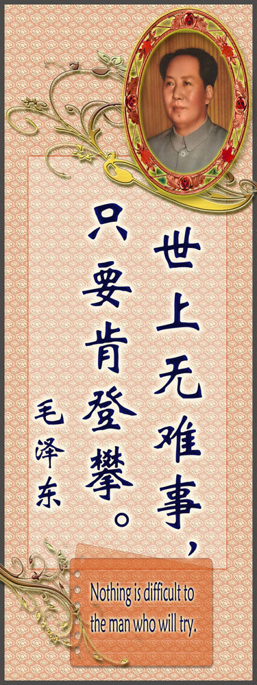 28素材名人名言格言海报展板492副本海报印制