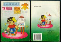 Secondhand F: 1996 edition of preschool textbooks Fine Art The inner page of the Hainan Photography Press
