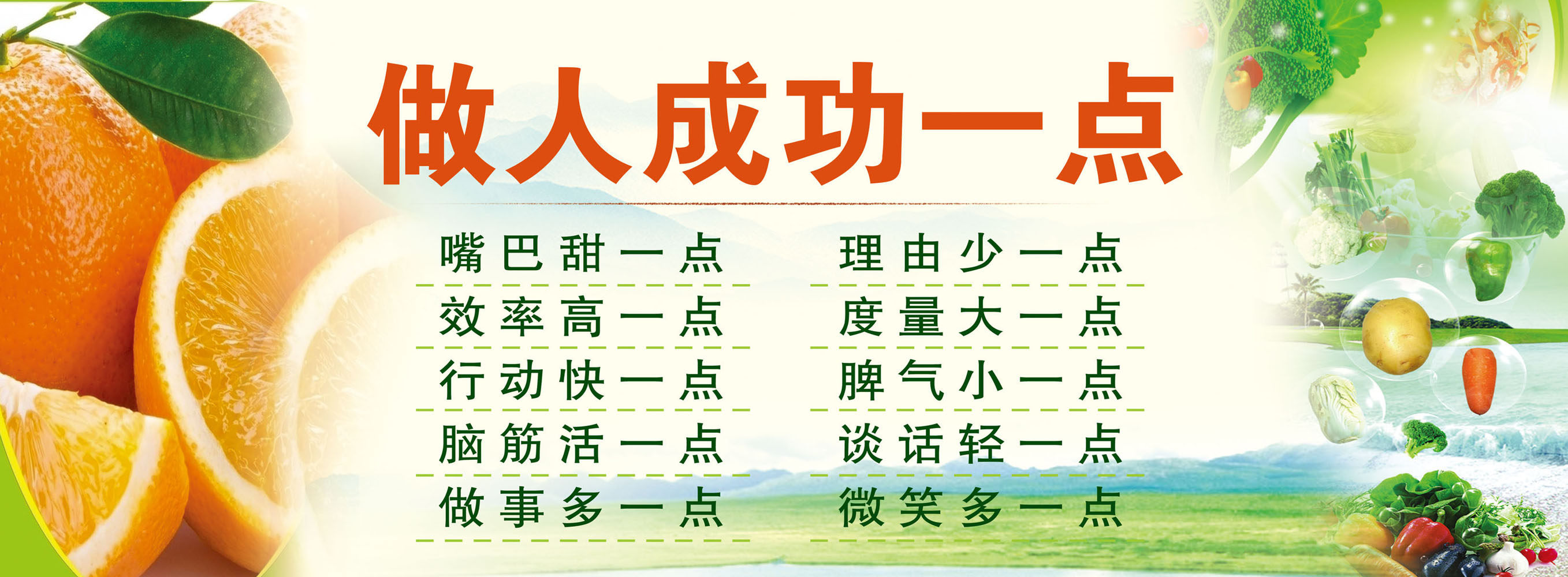 659海报印制展板素材973食堂文化做人成功一点宣传