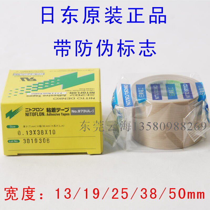 Japan East Rail Fluoron high temperature resistant adhesive tape 973UL0 13X38mmX10M thermal insulation adhesive tape
