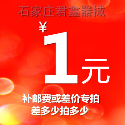 差价补贴  邮费补助