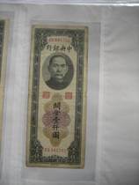 Old banknotes Central Bank of the Republic 1000 yuan Gold Coupon 751 *