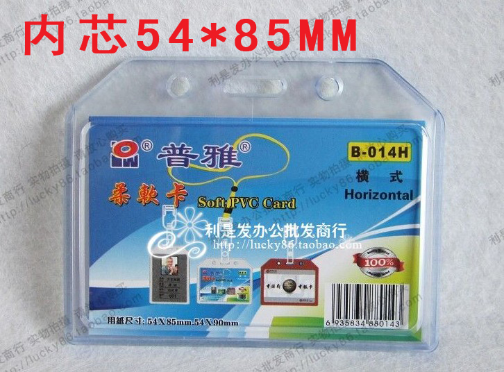 Puja soft card documents card chest card B-014H horizontal type 54 * 85mm Puja 014 sleeve