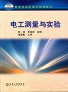 电工测量与实验