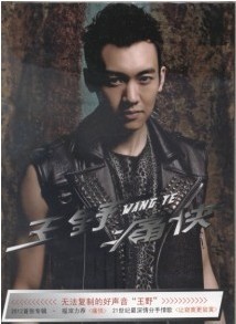 现货正版 2012王野新专辑:王野 痛快 CD 记销量