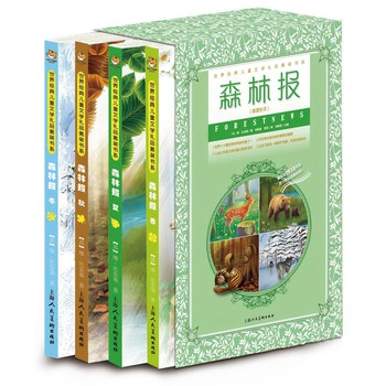 世界经典儿童文学礼品套装书系：森林报（春夏秋冬）（套装共4册）/贾雪/上海人民美术出版社