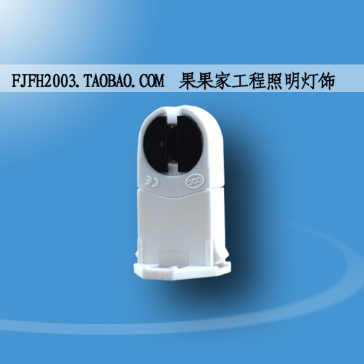 Sunshine fluorescent light fluorescent lamp G5 lamp holder T5 lengthened lamp holder lamp foot lamp holder lamp accessories YG041B