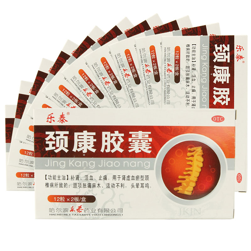 乐泰 颈康胶囊24粒 补肾活血止痛血瘀型颈椎病麻木头晕耳鸣药品