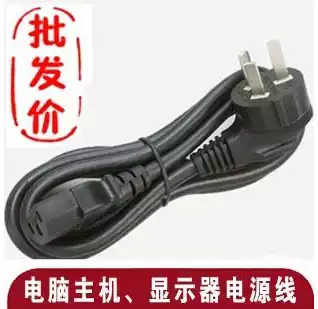 The national standard power supply line 3 inserted pin zi wei power line power standard power cord have 3C power cable length 1 8M