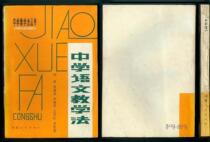 E: 80s nostalgic book 1981 edition of the Middle School Teaching Law Series High School Language Teaching Act