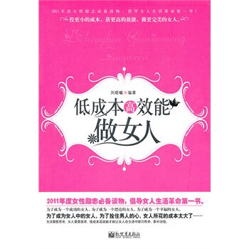 正版包邮低成本高效能做女人正品图书书籍