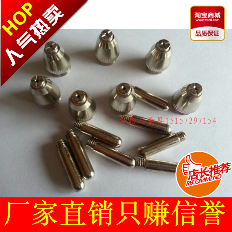 AG60 cutting nozzle SG55 electrode nozzle Ruiling welding machine LGK60A air plasma cutting nozzle cutting machine