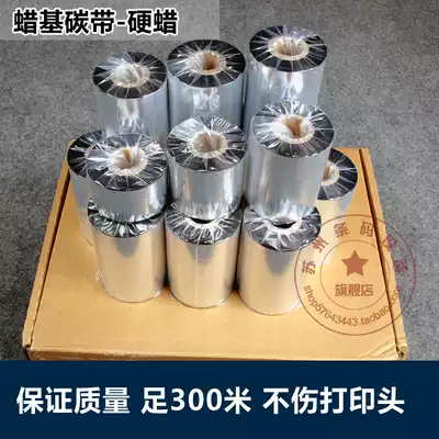 (Standard wax-based ribbon-hard wax) self-adhesive label ribbon 40mm * 300m barcode printing machine