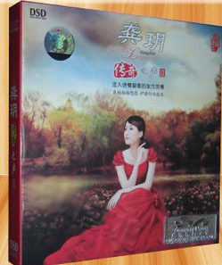 龚玥 传奇之声2 II DSD 1CD 发烧女声