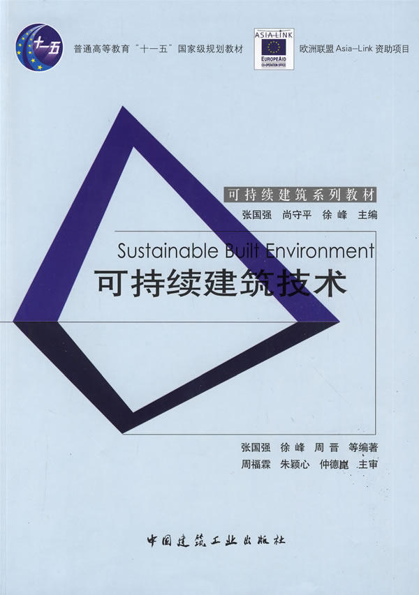 可持续建筑技术