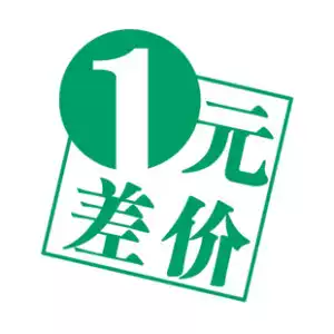 DTool] To make up the difference, take one yuan as needed.