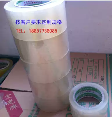 Scotch tape width 4 5cm net meat thickness 1 5cm sealing tape sealing tape custom