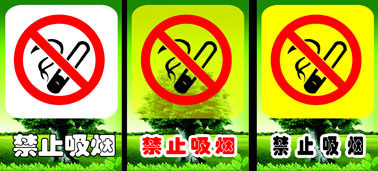 628海报印制海报展板素材637禁止吸烟标识