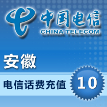 Anhui Telecom 10 yuan fast charge Hefei Tongling Wuhu Bengbu Huangshan Huainan Maanshan Huaibei phone recharge