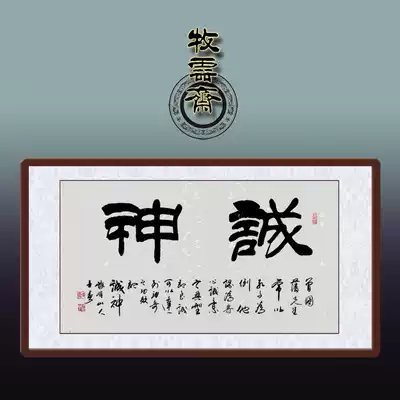 Chengshen Zeng Guofan calligraphy and calligraphy official handwriting original study living room banner ten original manuscripts can be customized