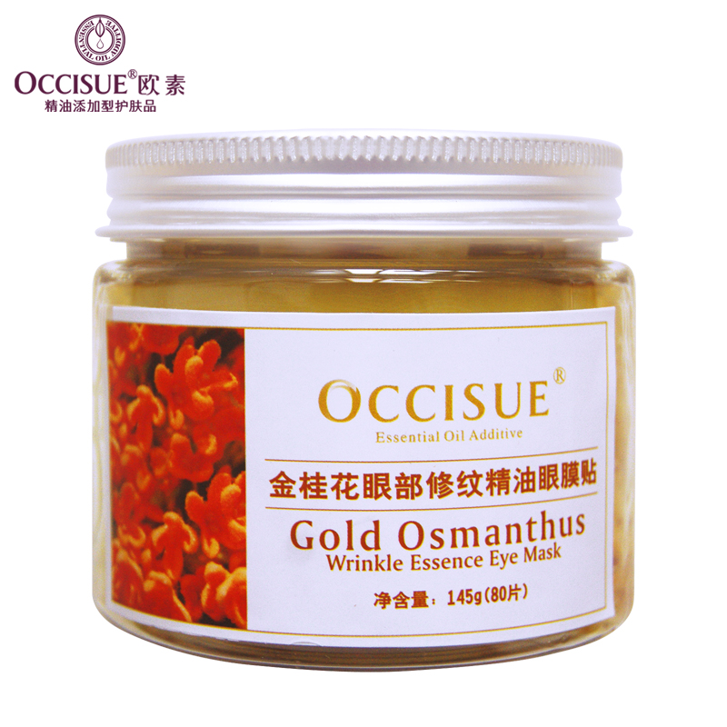 欧素occisue专柜正品金桂花眼部修精油眼膜贴145g/80片