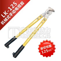 LK-125 labor-saving cable cut long arm cable cut large cable cut cable cut can cut 125 square