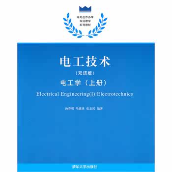 电工技术——电工学