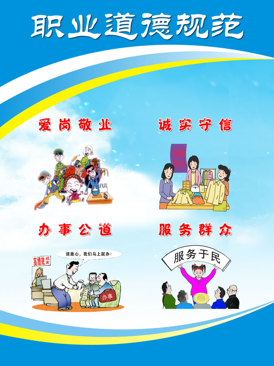 631海报印制海报展板素材608文明建设职业道德规范