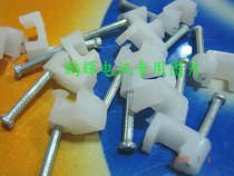 Electric material plastic wire card wire card cement steel nail press line card (6mm flat 1 Yuan 6)