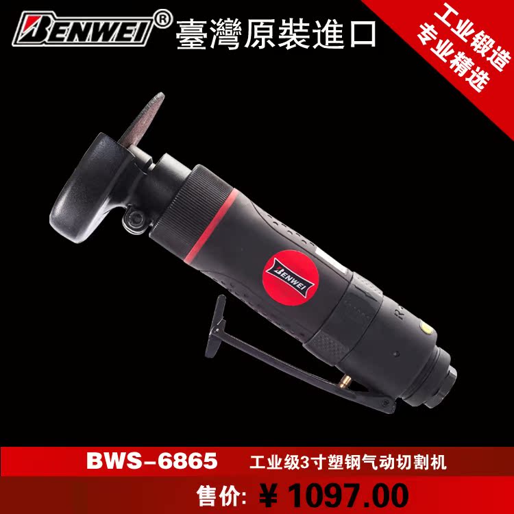 Taiwan Benway Original Imported 3 Inch Pneumatic Cutting Machine BWS-6865 Industrial Grade Pneumatic Tool Manufacturer Direct Sales